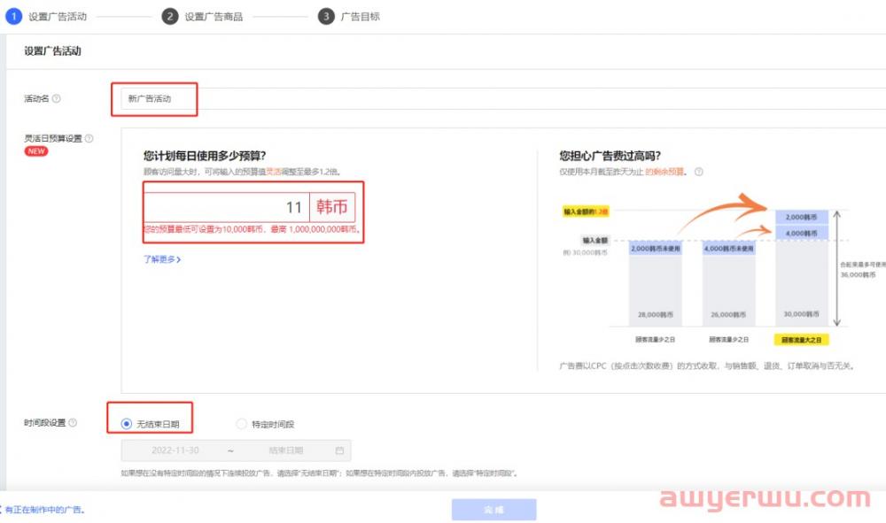 Coupang广告基本思路，你知道多少？ 第8张