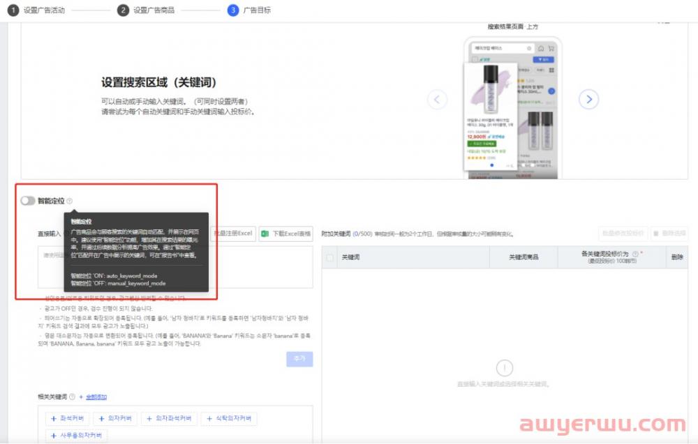Coupang广告基本思路，你知道多少？ 第10张