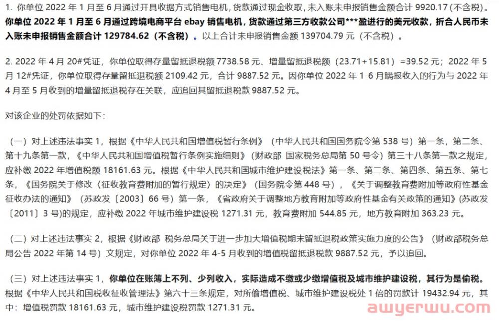注意，用第三方收款工具回款，小金额未申报，也可能会被罚 第2张