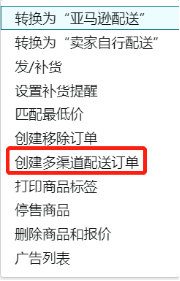 新手必看如何创建亚马逊多渠道订单？ 第1张