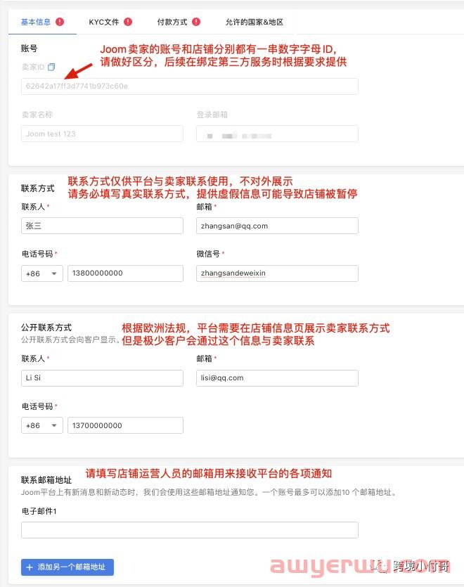 Joom是什么平台？如何入驻开店？ 第4张