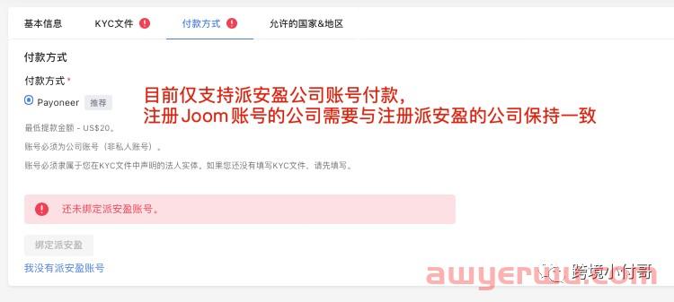 Joom是什么平台？如何入驻开店？ 第9张