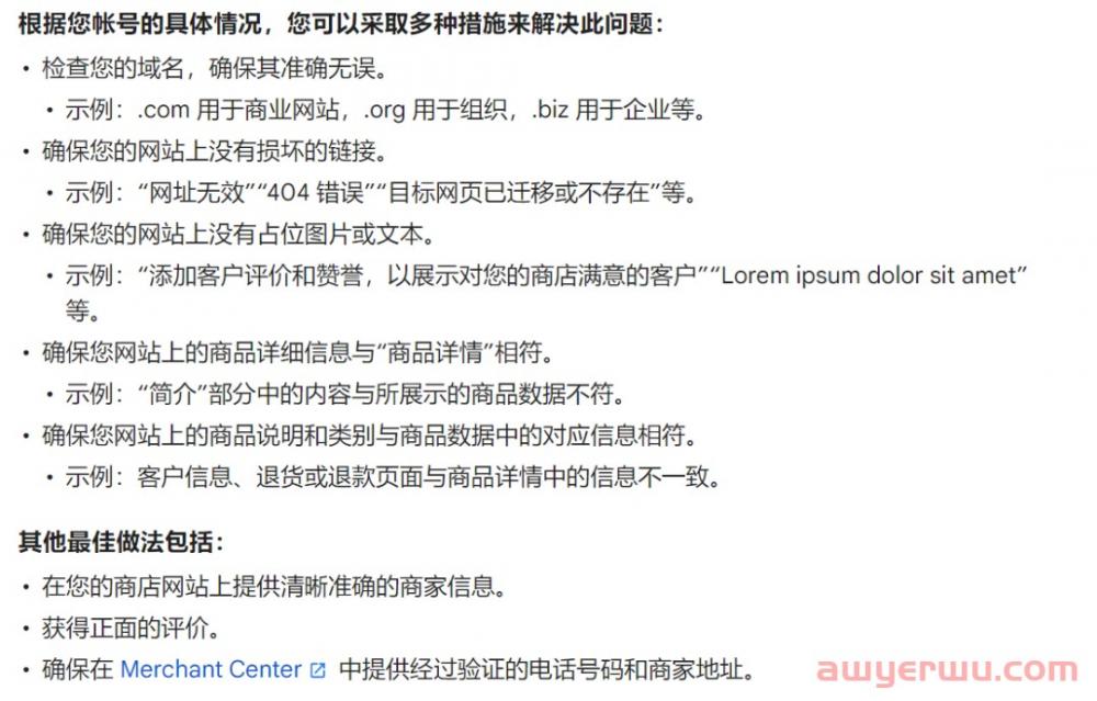 【GMC解封指南】GMC被封提示网店中有没有占位图片或文本? 第3张 【GMC解封指南】GMC被封提示网店中有没有占位图片或文本? 第3张