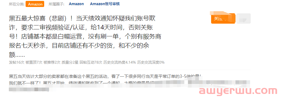 亚马逊又搞事？卖家账号存在欺诈！ 第1张