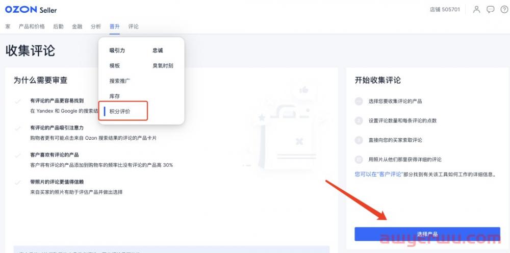 OZON卖家如何获得客户五星好评及评论送积分设置教程 第2张