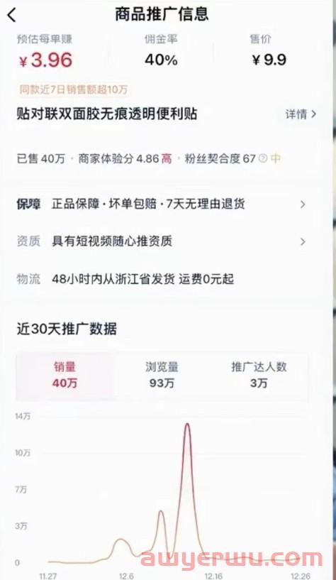 抖音小店截流玩法：抖音开店截流联动爆单操作全流程！ 第3张