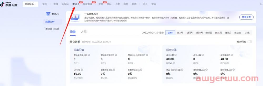抖音小店截流玩法：抖音开店截流联动爆单操作全流程！ 第5张