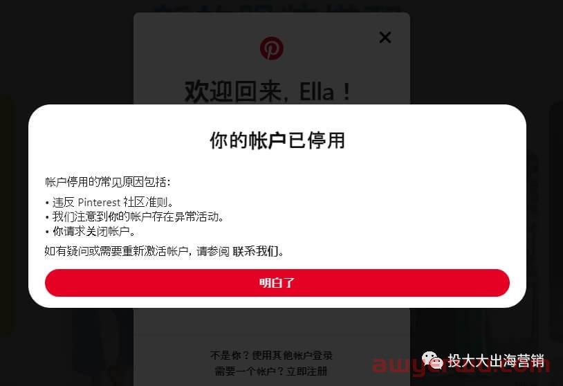 电商旺季强心针：Pinterest账户快速解封教程