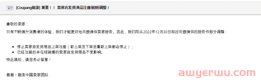 【重要调整】Coupang将不再允许上架自发货产品 第1张