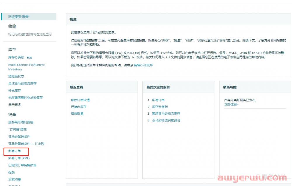 如何查看亚马逊站外订单？ 第1张