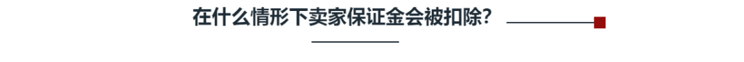 Shopee保证金正式上线，违规将会进行扣款，平台朝着更加规范的趋势发展。 第3张