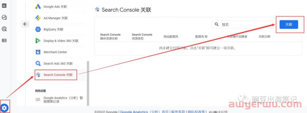 GA4如何关联Google Search Console并查看报告 第1张