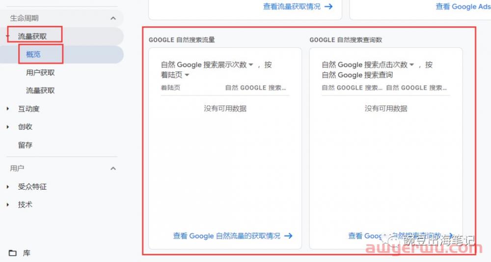 GA4如何关联Google Search Console并查看报告 第4张