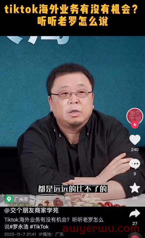 罗永浩出海，对跨境行业是一件好事儿！ 第1张