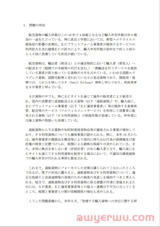 日本海关、财务省、亚马逊三方“围剿”下，包逆算还能走多久？ 第4张