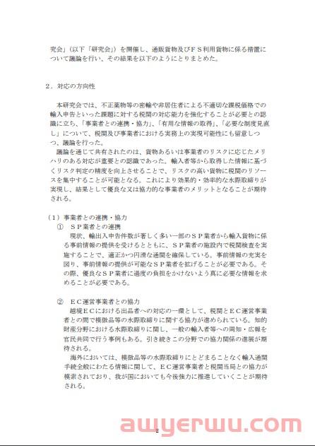 日本海关、财务省、亚马逊三方“围剿”下，包逆算还能走多久？ 第5张
