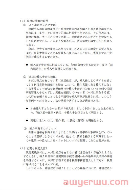 日本海关、财务省、亚马逊三方“围剿”下，包逆算还能走多久？ 第6张