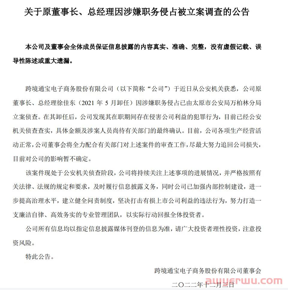跨境通原董事长徐佳东被立案调查，旗下gearbest被传欲卖给拼多多 第1张