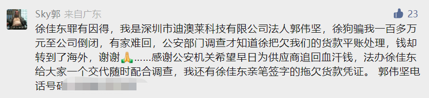 环球易购徐佳东回应被立案调查实为经济纠纷，这些人先坐不住了！ 第3张
