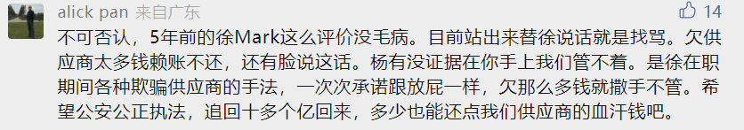环球易购徐佳东回应被立案调查实为经济纠纷，这些人先坐不住了！ 第5张