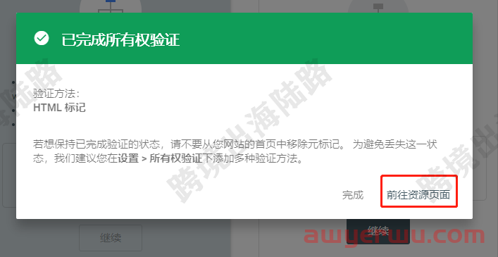 【Google Search Console】Shopify如何安装使用谷歌站长工具？ 第16张