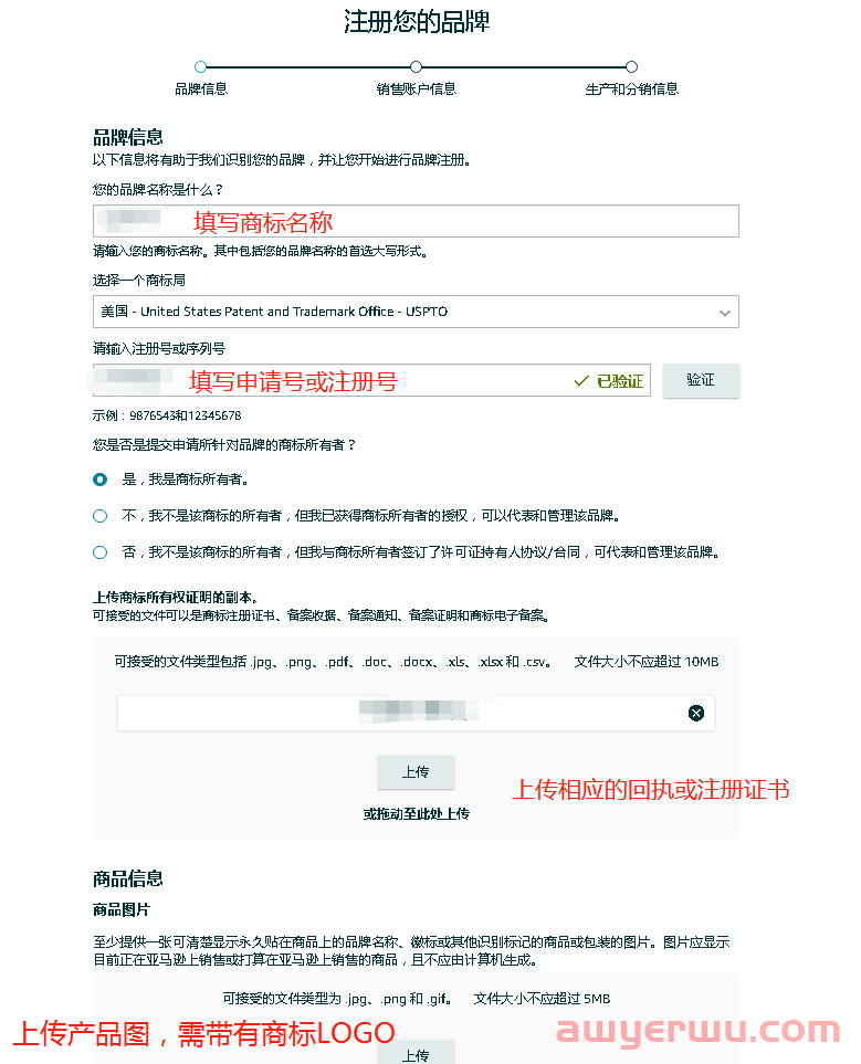 22年12月亚马逊最新品牌备案及授权流程 第5张