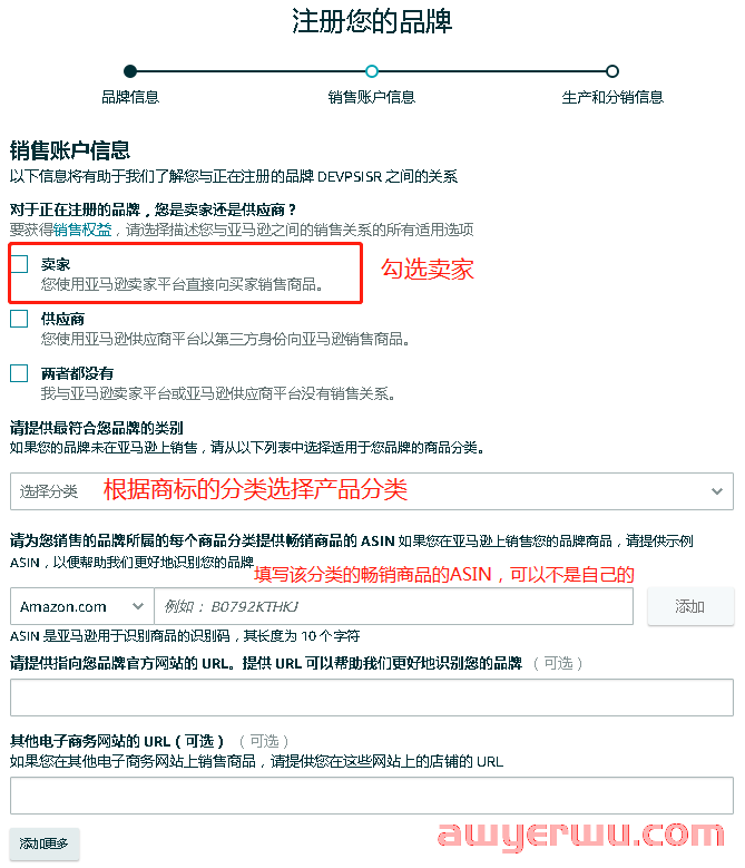 22年12月亚马逊最新品牌备案及授权流程 第6张