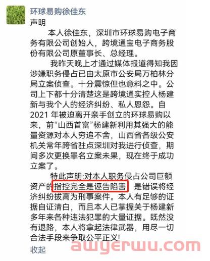 跨境大卖创始人被立案调查？本人回应：全是诬告 第2张