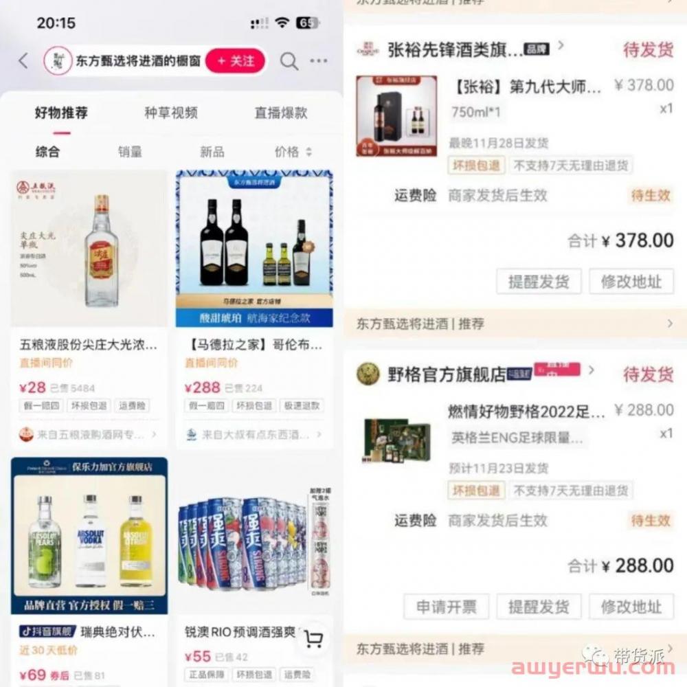 东方甄选入局酒业，将进酒单场直播带货销售额破两百万 第3张