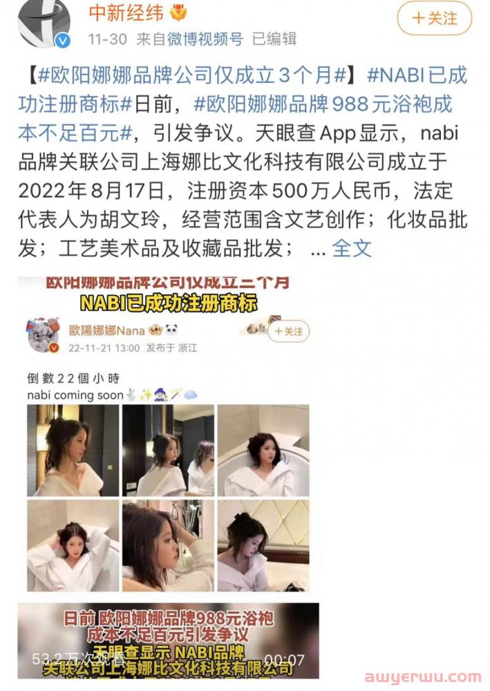 欧阳娜娜nabi“翻车”，明星自创潮牌已成“死路”？ 第1张