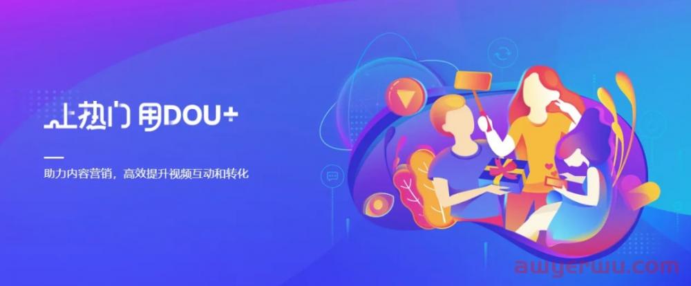 巨量引擎、巨量千川和Dou+有什么区别？该如何选择投放？ 第3张