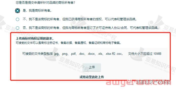 干货收藏！亚马逊最新品牌备案流程！ 第6张