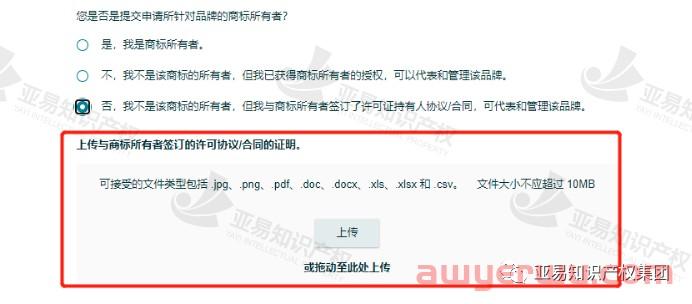 干货收藏！亚马逊最新品牌备案流程！ 第8张