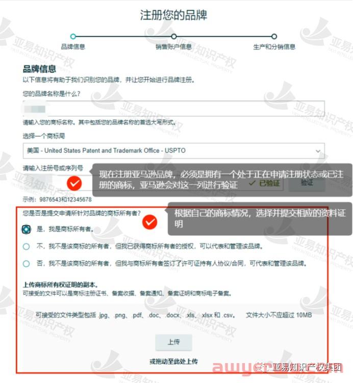 干货收藏！亚马逊最新品牌备案流程！ 第5张