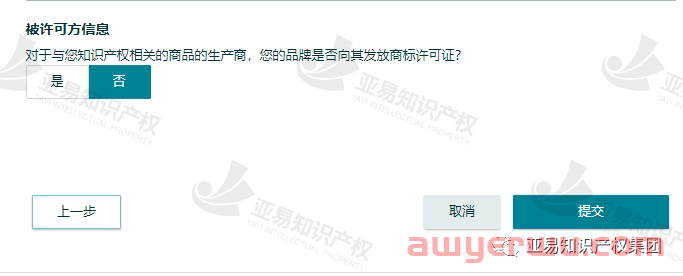 干货收藏！亚马逊最新品牌备案流程！ 第15张