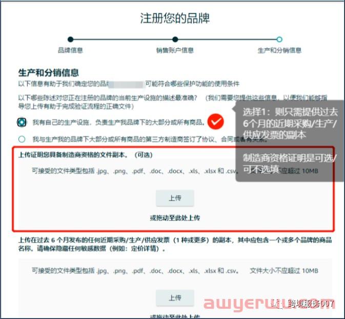 注意了！亚马逊品牌备案规则有变，商标官费2023年起将上调！ 第2张