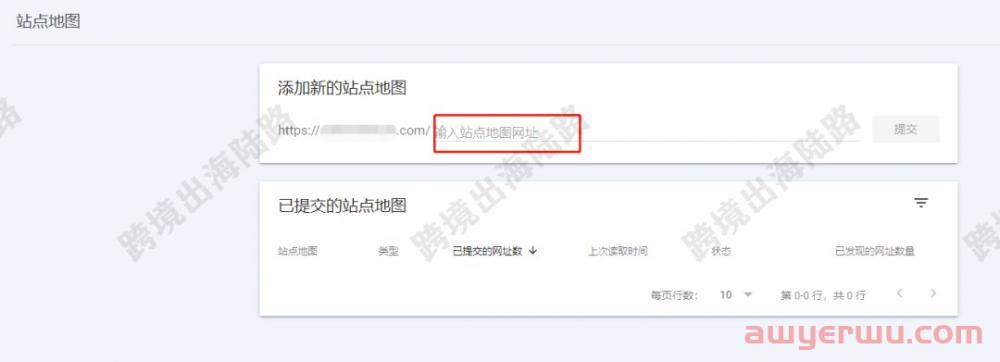 【Google Search Console】提交网站Sitemap站点地图 第3张