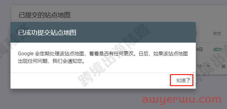 【Google Search Console】提交网站Sitemap站点地图 第6张