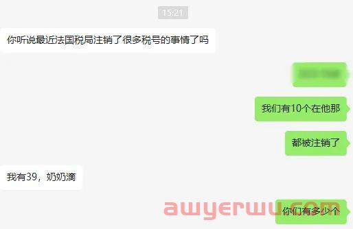 【卖家紧急自查】法国VAT税号大范围失效原因揭秘! 第2张 【卖家紧急自查】法国VAT税号大范围失效原因揭秘! 第2张