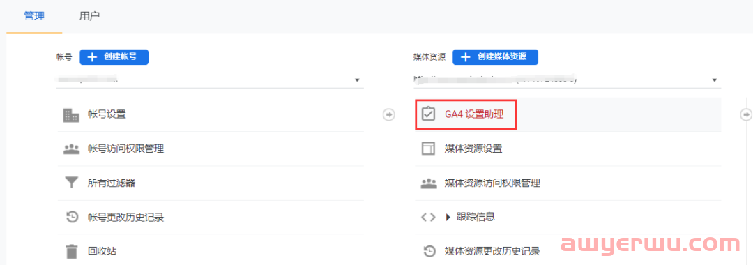 什么是GA4,如何开始使用GA4?(完整版) 第11张 什么是GA4,如何开始使用GA4?(完整版) 第11张