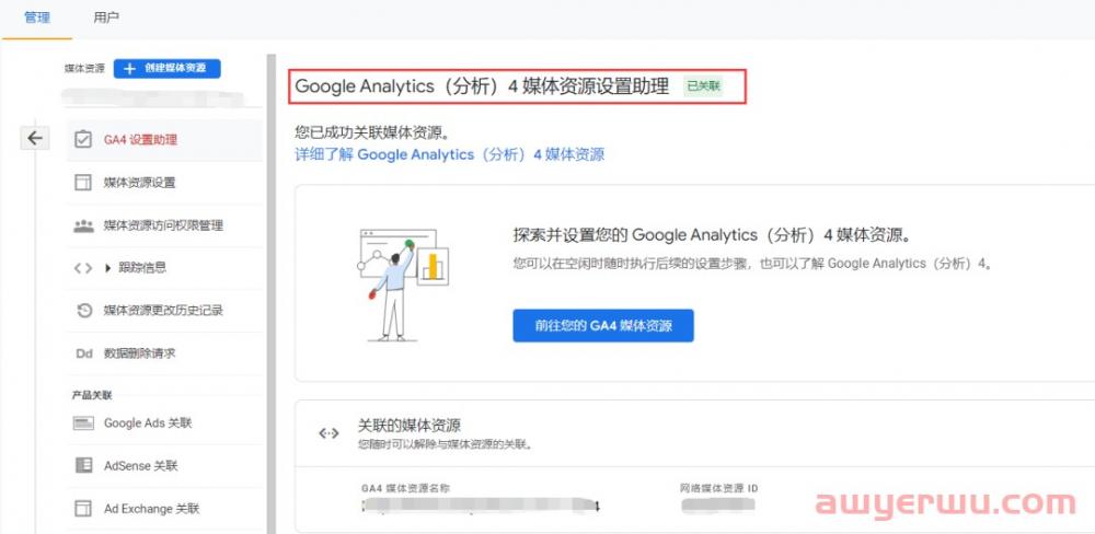 什么是GA4,如何开始使用GA4?(完整版) 第16张 什么是GA4,如何开始使用GA4?(完整版) 第16张