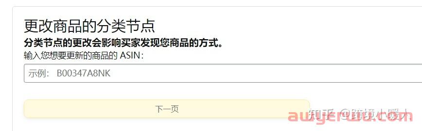 亚马逊产品类目无法更改 怎么办？ 第9张