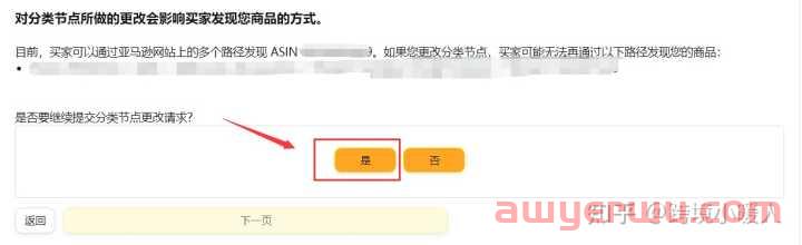 亚马逊产品类目无法更改 怎么办？ 第11张