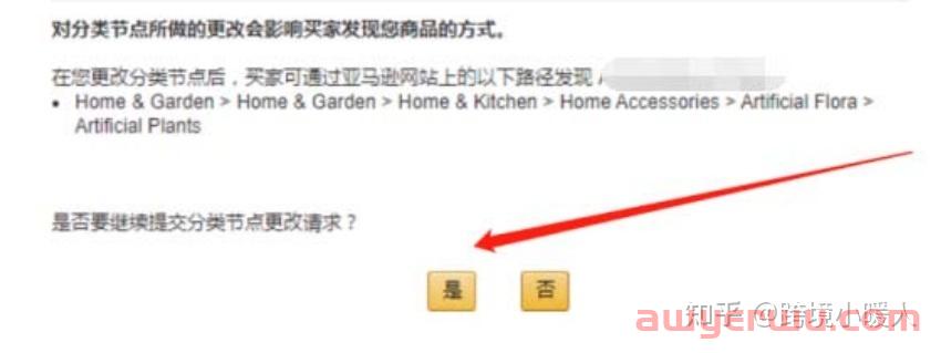 亚马逊产品类目无法更改 怎么办？ 第17张