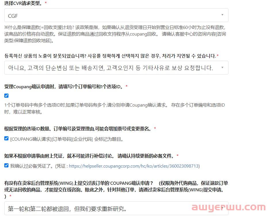 Coupang直接退款|100%成功索要赔偿方法