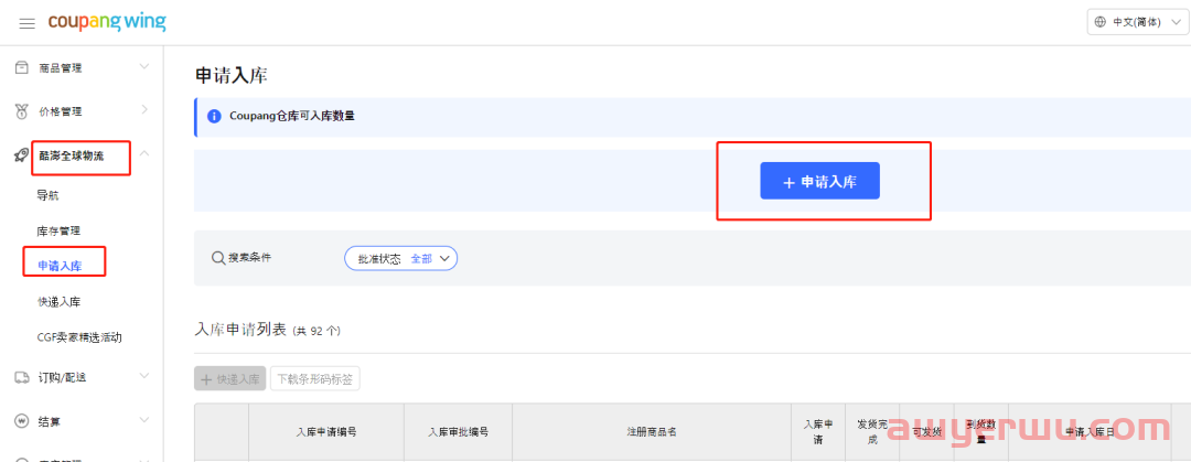 Coupang自发货暂停后?CGF该如何做? 第3张 Coupang自发货暂停后?CGF该如何做? 第3张