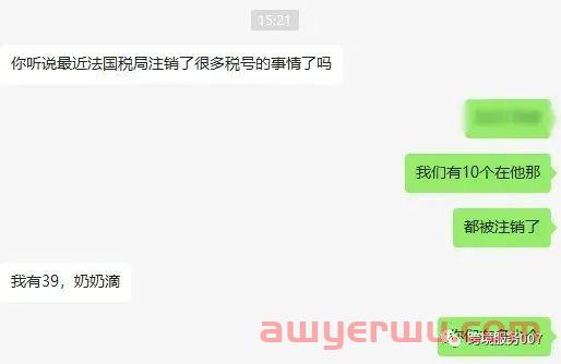 暴雷!法国上千个VAT税号失效,卖家们赶紧自查 ! 第1张 暴雷!法国上千个VAT税号失效,卖家们赶紧自查 ! 第1张