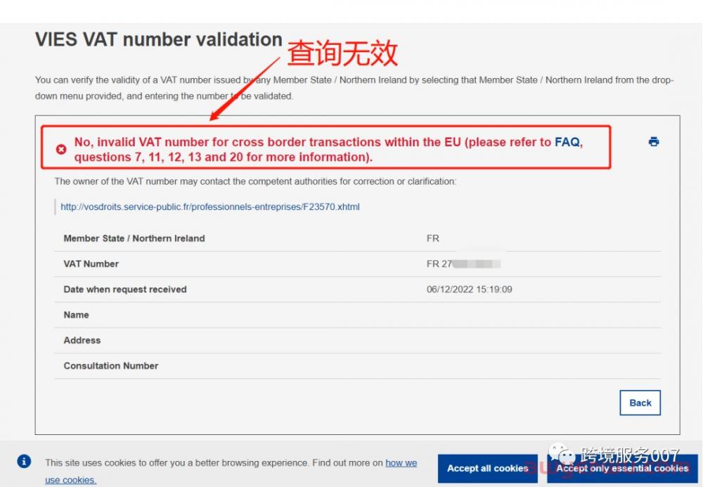 暴雷!法国上千个VAT税号失效,卖家们赶紧自查 ! 第4张 暴雷!法国上千个VAT税号失效,卖家们赶紧自查 ! 第4张