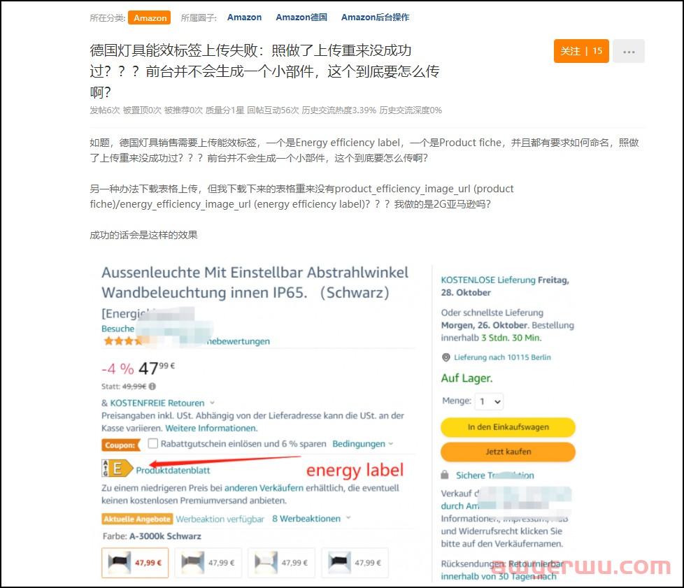 新的改革实施!EPR能效标签政策落地之后,卖家进入欧盟更难了? 第4张 新的改革实施!EPR能效标签政策落地之后,卖家进入欧盟更难了? 第4张