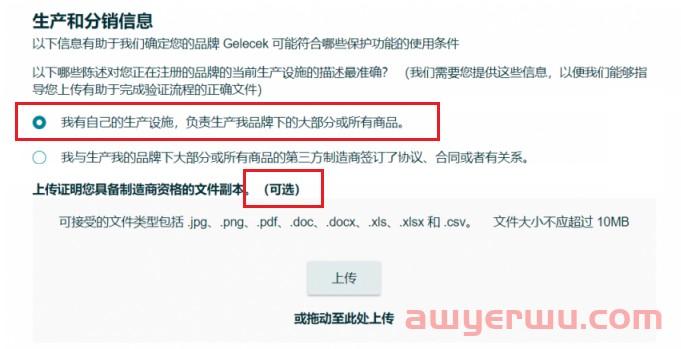 须知!亚马逊品牌备案流程规则发生重大变化! 第5张 须知!亚马逊品牌备案流程规则发生重大变化! 第5张